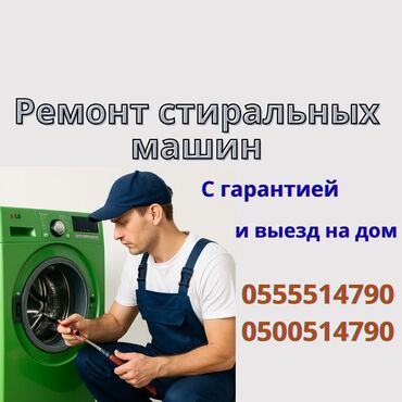 насосы для бассейна: Ремонт стиральных машин на дому Ваша стиральная машина сломалась? Не