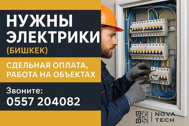 кафель для пола цена бишкек: Требуется Электромонтажник, Оплата Сдельная, 1-2 года опыта