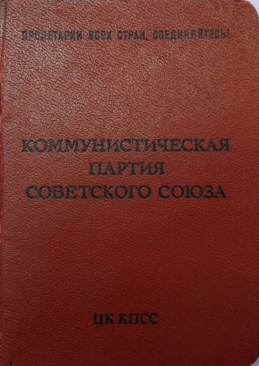 formulaya bilet: Sovet İttifaqı Kommunist Partiyası bileti. 1973-cü ildə verilib
