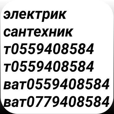 скамейки б у: Электрик | Установка счетчиков, Установка стиральных машин, Демонтаж электроприборов 3-5 лет опыта