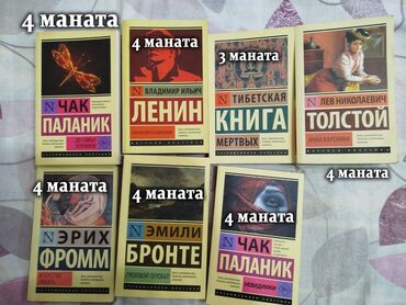 Bədii ədəbiyyat: Продаю книги. все книги фактически в идеальном состоянии, кроме
