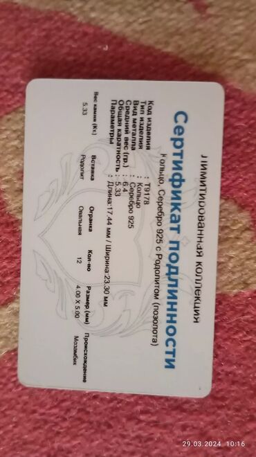 Üzüklər: Üzük, Gümüş, Qranat — 9