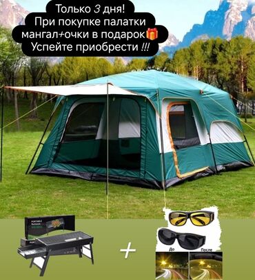 чатыр палатка: Акция, Акция . Акция . Только 3 дня Мангал +2 пары антибликовые очки в