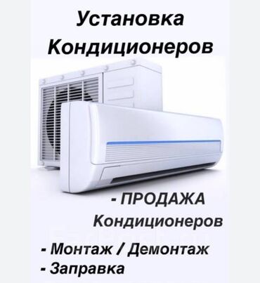 Кондиционеры: Кондиционер