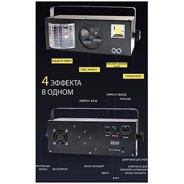 страбаскоп: Светомузыка, лазерная цветомузыка, стробоскоп, DMX512, 4 в 1 — 2