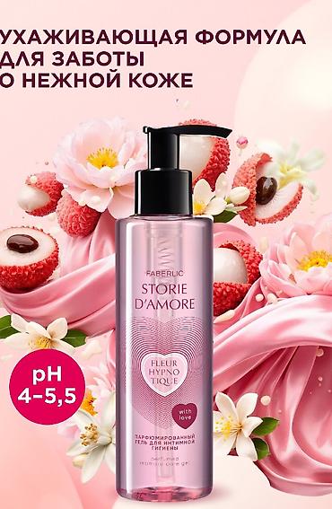 Косметика: 🌸 ВЕСНА НАЧИНАЕТСЯ С НЕЁ Предзаказ праздничной коллекции Faberlic — 16