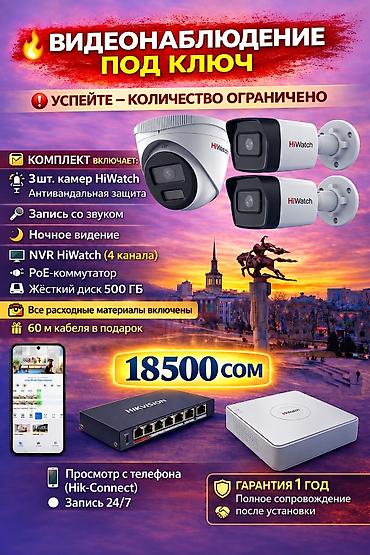amanat group: Системы видеонаблюдения | Офисы, Квартиры, Дома | Установка, Демонтаж, Настройка — 1