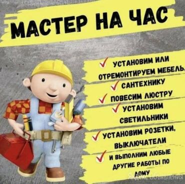 ремонт мебели стулья: Майда шашылыш иштер, Бир саатка күйөө