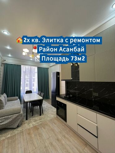 Продажа квартир: 2 комнаты, 73 м², Элитка, 9 этаж, Дизайнерский ремонт