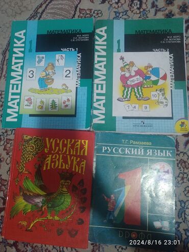мекен таануу 3 класс китеп: Учебники для 1го класса. все по 150с состояние хорошее
