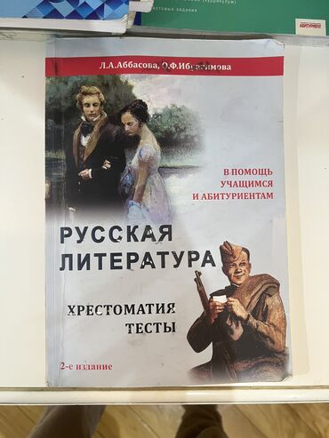 Tədris ədəbiyyatı: Учебник по литературе хрестоматии – все произведения для экзамена +