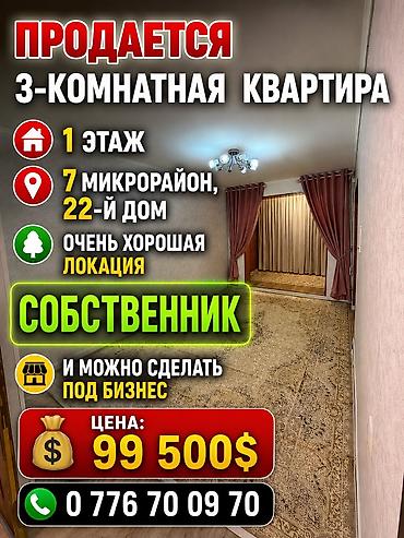 7 мкр: 3 комнаты, 63 м², 7 мкр 104 серия, 1 этаж, Евроремонт — 1