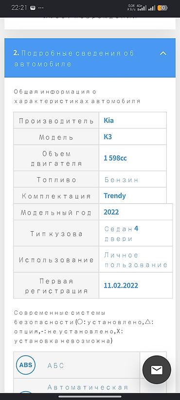 neta машина цена: Kia K3: 2022 г., 1.6 л, Автомат, Бензин, Седан — 1