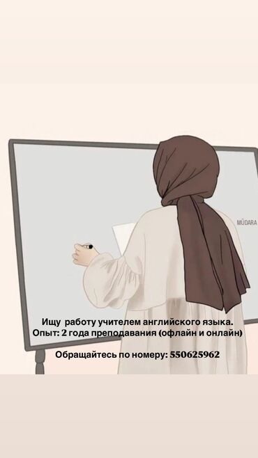 англиский язык 8 класс: Ищу работу учителем английского языка lalafo.kg да англиский язык 8 класс: Ищу работу учителем английского языка
