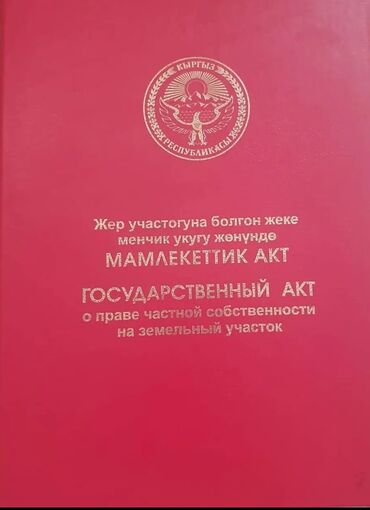 продажа домов кудайберген: 4 соток, Курулуш, Кызыл китеп