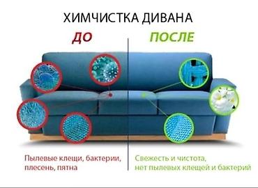 Клининговые услуги: Химчистка мебели, | Матрасы, Мягкая мебель — 4