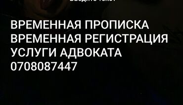 Юридические услуги: Юридические услуги | Административное право, Гражданское право, Земельное право | Консультация, Аутсорсинг