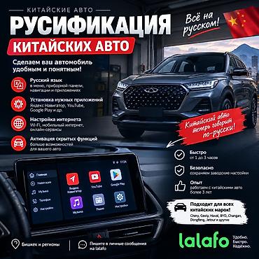 русификация авто из китая: Русификация авто, Китай, Универсальный — 1