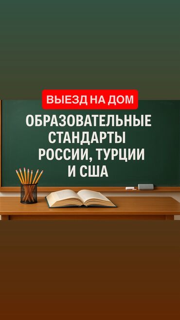 репетитор по химии: Репетитор Арифметика, Математика, Чтение Подготовка к школе, Подготовка к экзаменам, Подготовка к ОРТ (ЕГЭ), НЦТ​