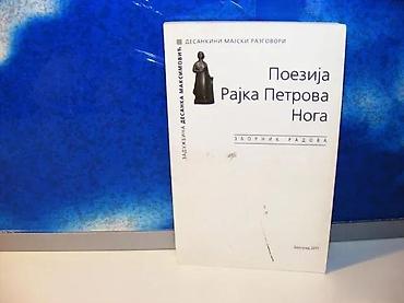 link: Poezija rajka petrova nogazadužbina desanke maksimovićmek povez2011 — 1