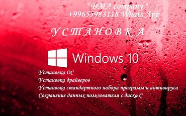 пк в сборе: Установка windows XP71011 от 700 сом и выше. Установка игр для