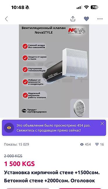Установка вытяжек и вентиляции: Вентиляция Приточный клапан Вытяжка Вентиляция БишкекПриточный клапан — 15