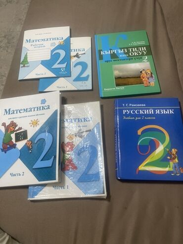 гдз по кыргызскому языку 11 класс абылаева 2012: Комплект учебных пособий для учеников 2 класса, включающий учебники по