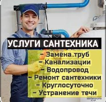 самовар бу: Ремонт сантехники Больше 6 лет опыта — 1
