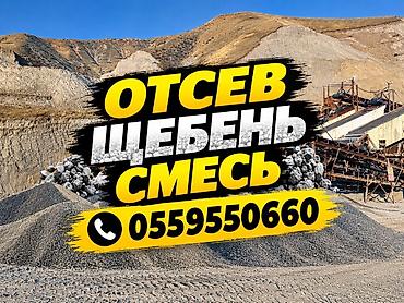 бишкек оптом май: Аралашма шагыл таш жана эленген шагыл, Таза, Пайдубал үчүн — 1