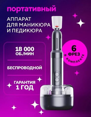 секс шоп насадка на член: Аппарат для маникюра и педикюра Портативный аппарат для маникюра и