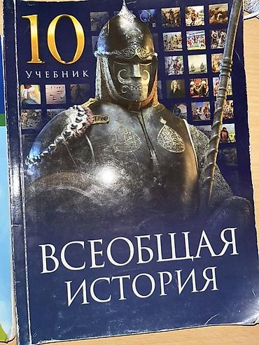 barcelona forma: Məhsul: “Всеобщая история” – 10-cu sinif dərsliyi (rus dilində) — 1