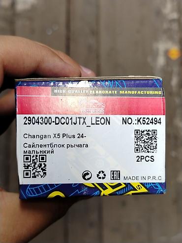 Сайлентблок рычага (малый) для Changan X5 Plus (с 2024 г.) -