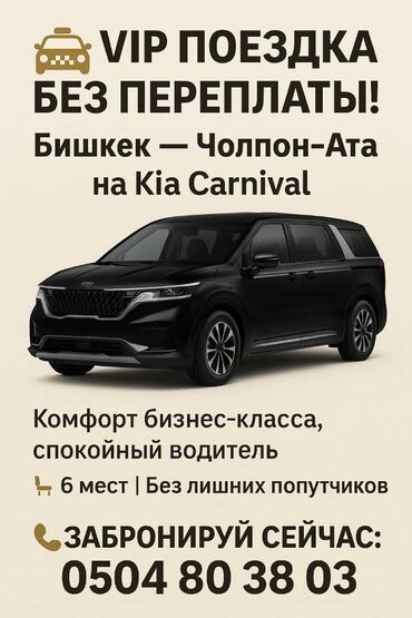 машина чолпон ата: Ысык-Көль Бус | 6 орундук