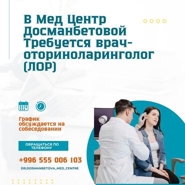 тренажерные очки для зрения цена: В мц Досманбетовой г Кант Требуется врач-оториноларинголог (ЛОР)