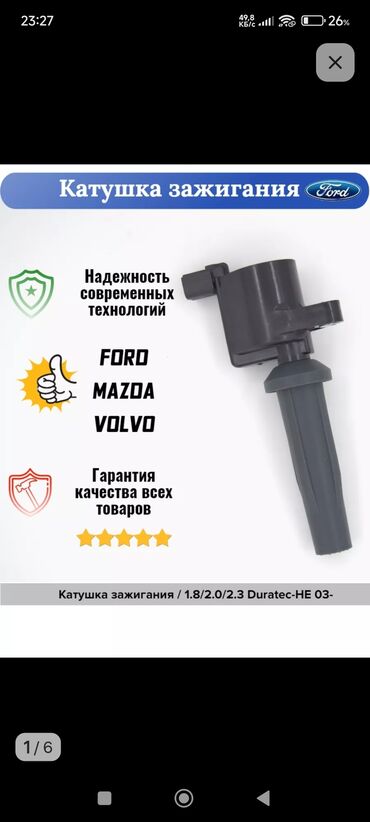 где можно купить спираль мирена: Катушка зажигания Mazda 2005 г., Новый, Оригинал