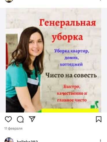 коммерческий помещение: Уборка помещений, | Генеральная уборка, Уборка после ремонта, Мойка окон, | Офисы, Квартиры, Дома