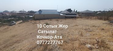 учас: 6 соток, Курулуш, Кызыл китеп