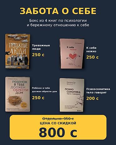 Спорт и хобби: Бокс «Забота о себе»: набор из 4 книг по психологии и бережному — 1