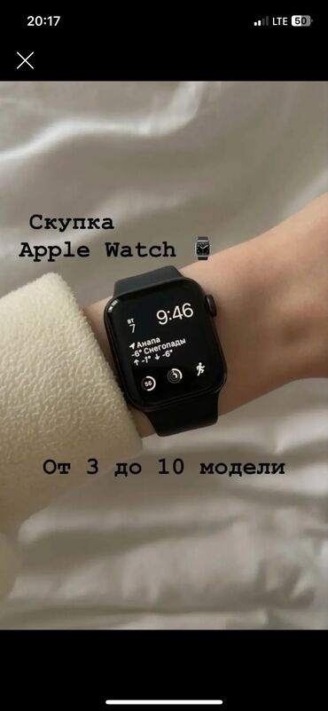 списанные айфоны: Скупка Apple Watch по выгодной цене! Хотите быстро и выгодно продать
