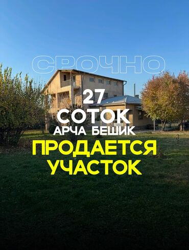 очень срочно участок: 27 соток, Для строительства, Красная книга, Тех паспорт