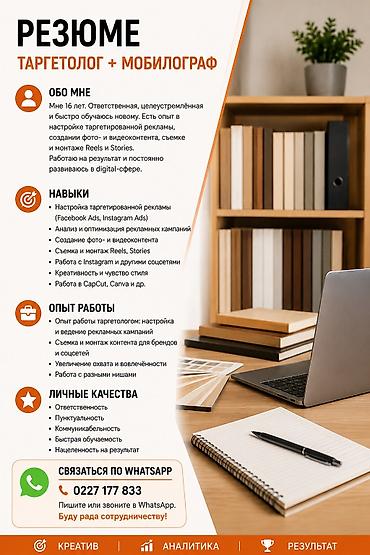 📌 Таргетолог + Мобилограф Здравствуйте! Меня зовут Альбина at lalafo.kg 📌 Таргетолог + Мобилограф Здравствуйте! Меня зовут Альбина