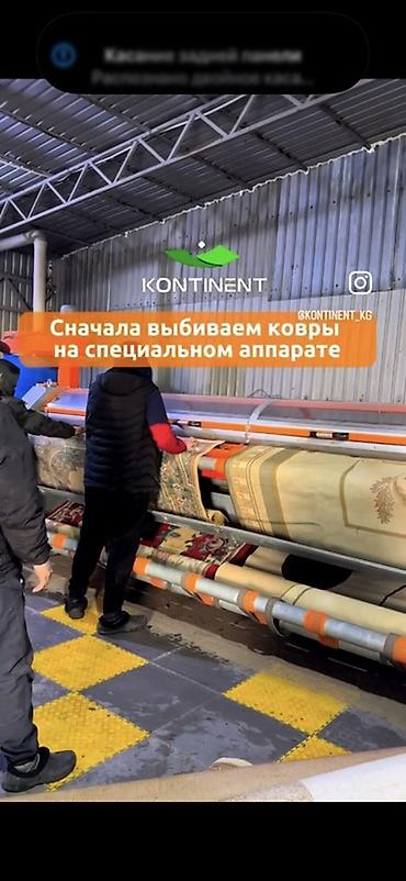 Клининговые услуги: Стирка ковров, | Ковер, Палас, Бесплатная доставка — 10