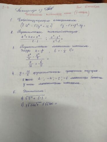 алгебра 7 класс н ибраева касымов ответы: Рукописный конспект по алгебре (на кириллице), лист А4. Содержание: - lalafo.kg да алгебра 7 класс н ибраева касымов ответы: Рукописный конспект по алгебре (на кириллице), лист А4. Содержание: -