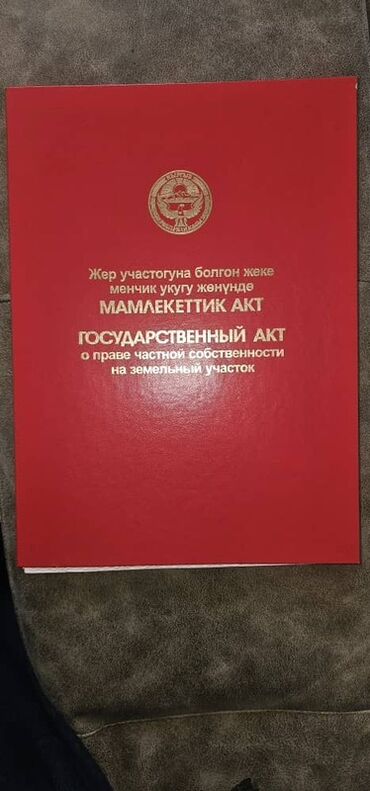 бишкек дом квартира: 42 соток, Для бизнеса, Красная книга