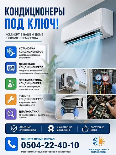 d 4d: Кондиционеры под ключ — продажа, установка, обслуживание и ремонт — 1