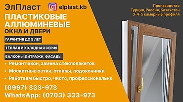 smart box: Пластиковое окно на заказ, Тип окна: Балконные, Платная установка, Без рассрочки — 1