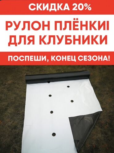 перфорированная пленка: Үй жана бакча үчүн башка ыңгайлуулуктар