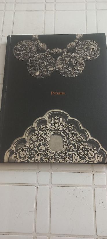 Другие предметы коллекционирования: Книги по искусству большой формат на мелованной бумаге 300-400 сом — 18