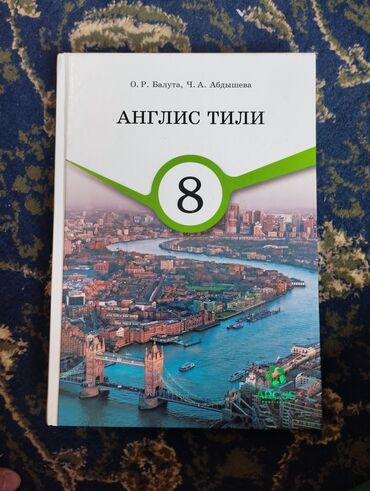 гдз по чтению 3 класс рабочая тетрадь васильева: Английский 8 класс для кыргызских классов