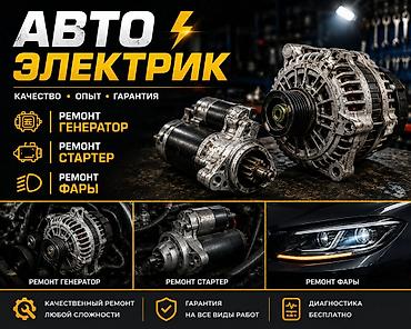 124 e500: Автоэлектрик Услуги: - Ремонт генератора - Ремонт стартера - Ремонт — 1